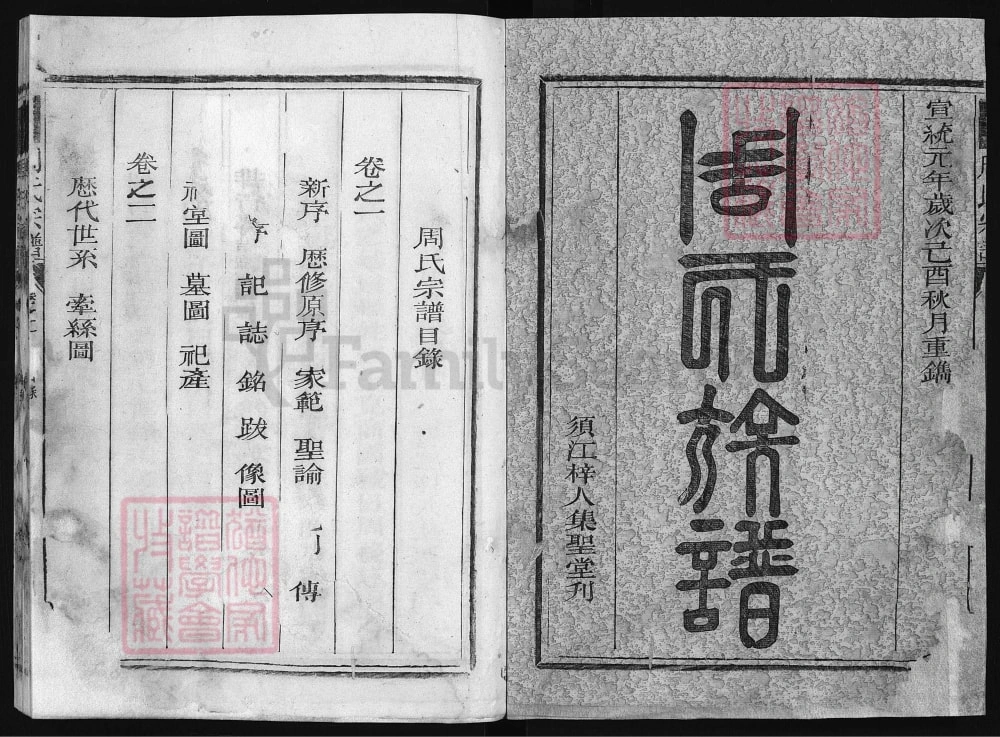 图片[2]-浙江江山市周氏宗谱电子版PDF下载-中华家谱网