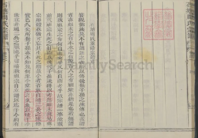 浙江衢州石塘周氏宗谱-中华家谱网