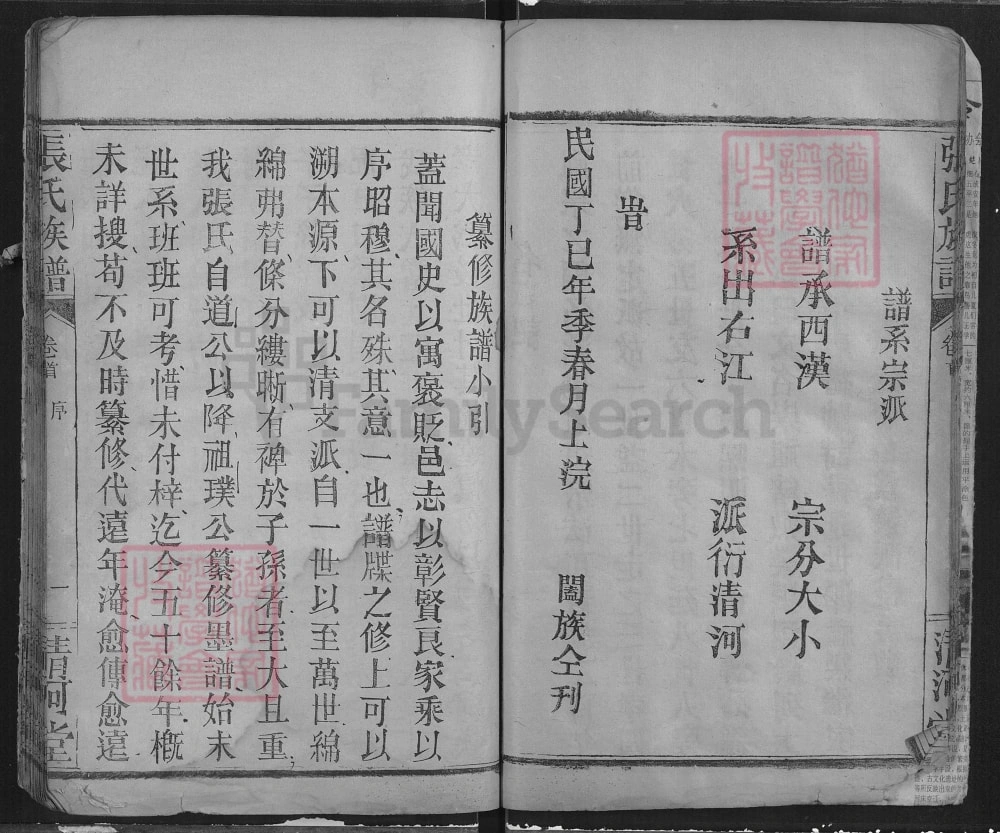 图片[3]-湖北仙桃张氏族谱（清河堂）电子版PDF下载-中华家谱网