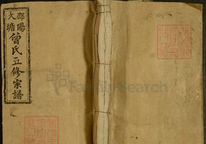 湖南邵阳新邵县曾氏南宗五修宗谱(忠恕堂)电子版PDF下载-中华家谱网