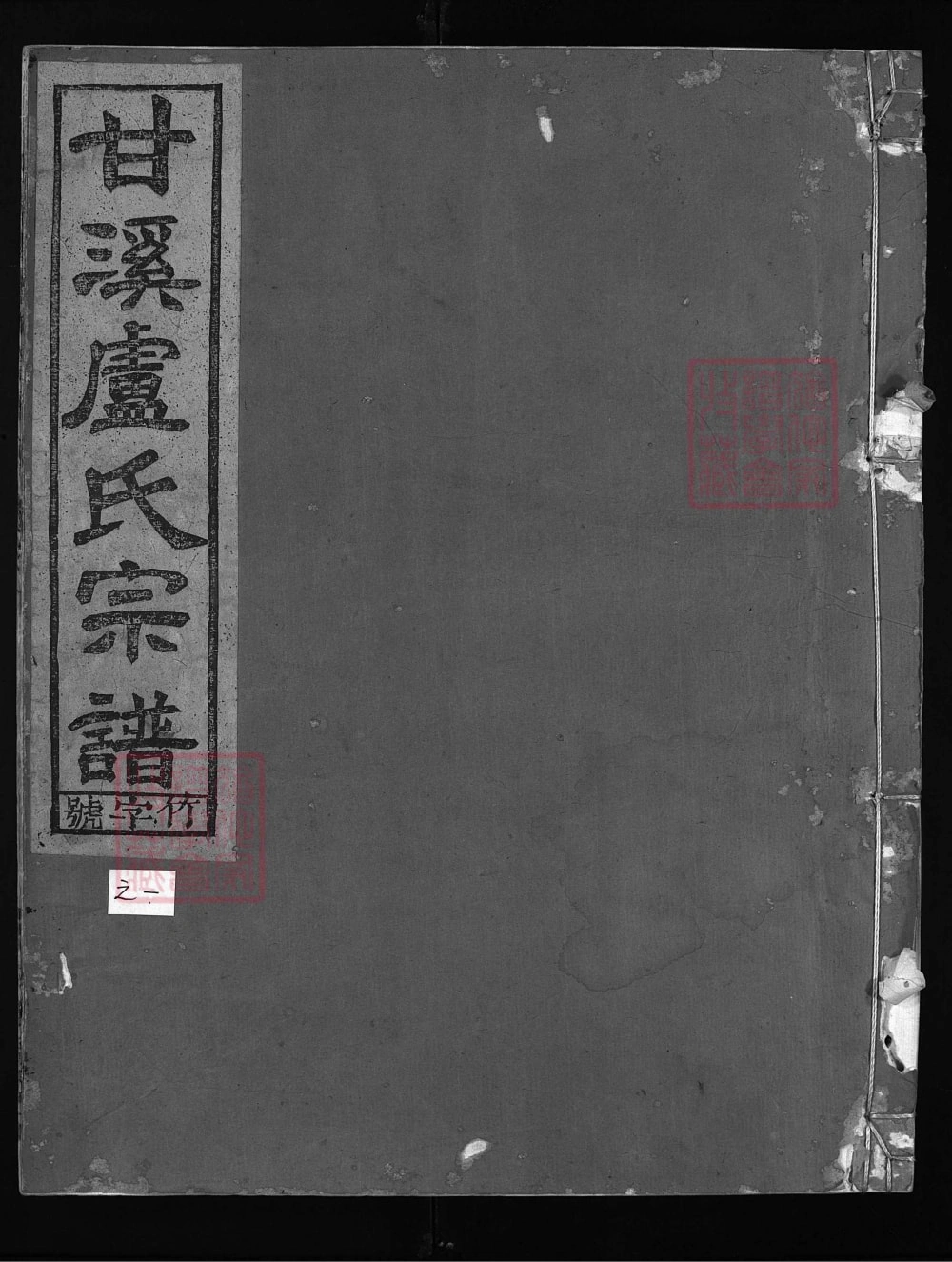 图片[1]-浙江兰溪甘溪卢氏宗谱（怀德堂）电子版PDF下载-中华家谱网