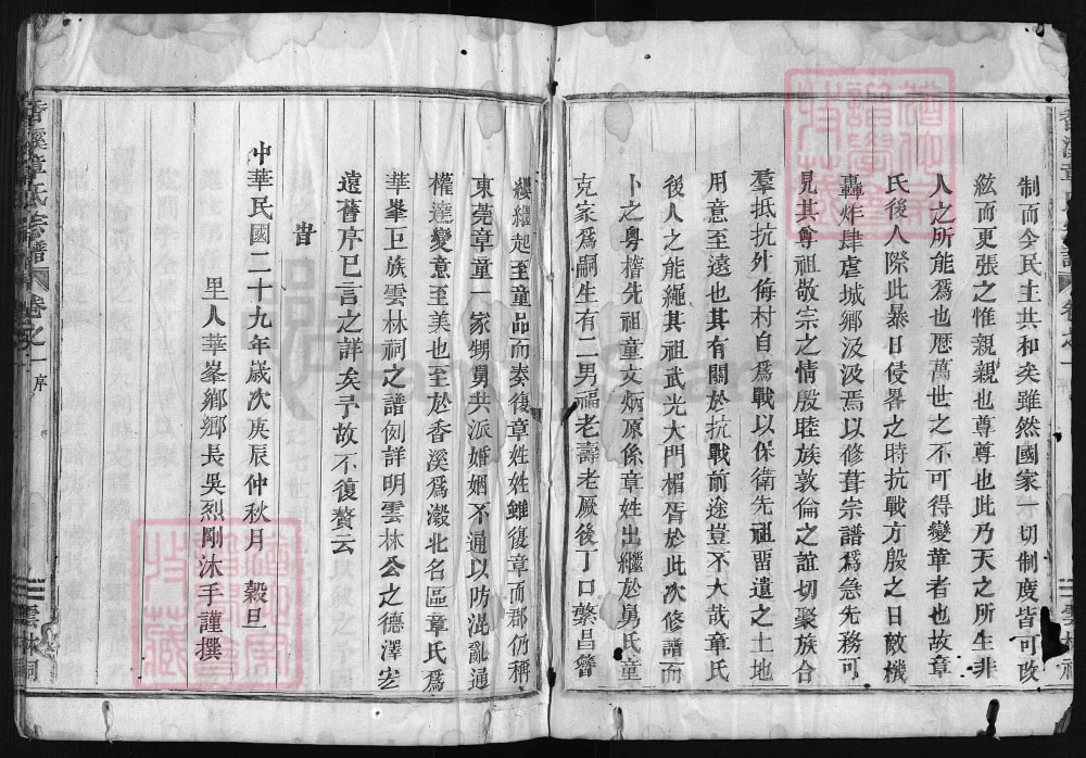 图片[3]-浙江兰溪香溪章氏宗谱电子版PDF下载-中华家谱网