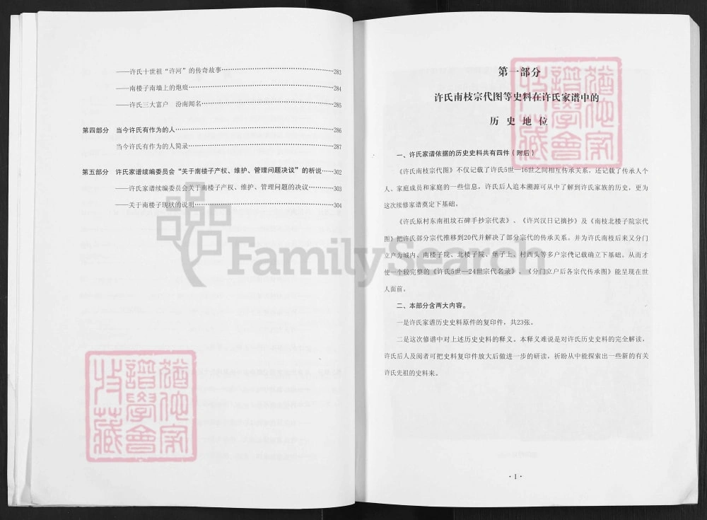 图片[4]-山西新绛原村许氏家谱电子版PDF下载-中华家谱网