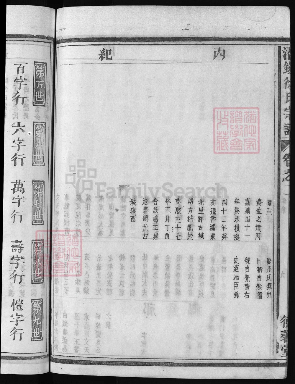 图片[8]-浙江兰溪沿镇徐氏宗谱（德馨堂）电子版PDF下载-中华家谱网