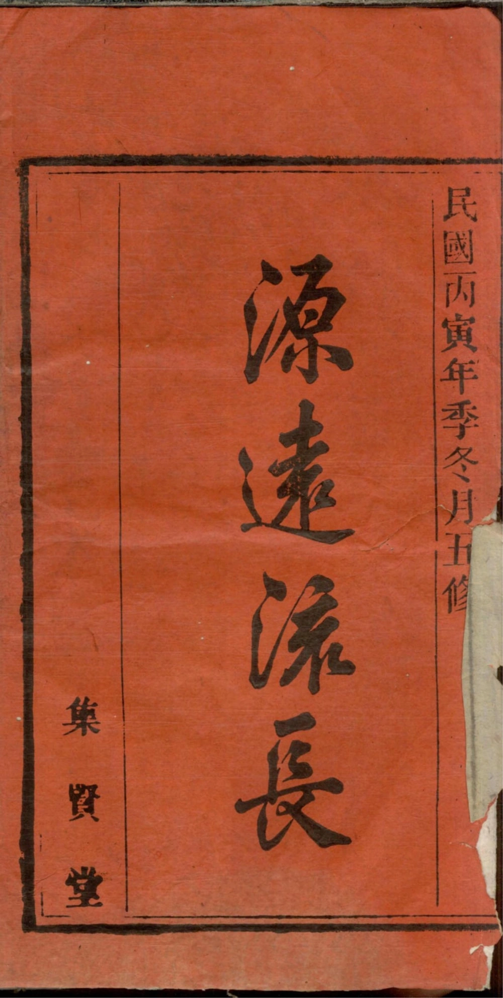 图片[2]-安徽宿松余氏宗谱（集贤堂）电子版PDF下载-中华家谱网