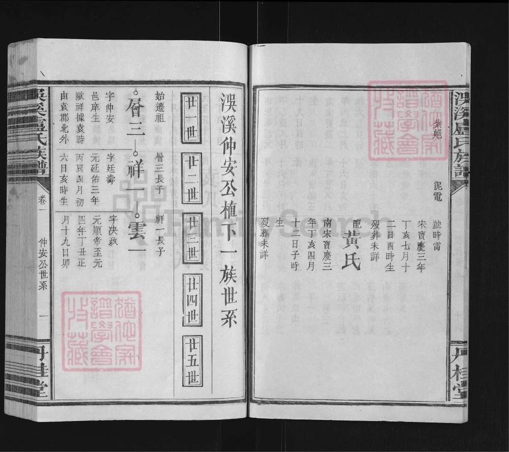 图片[6]-江西宜春洖溪卢氏族谱（丹桂堂）电子版PDF下载-中华家谱网