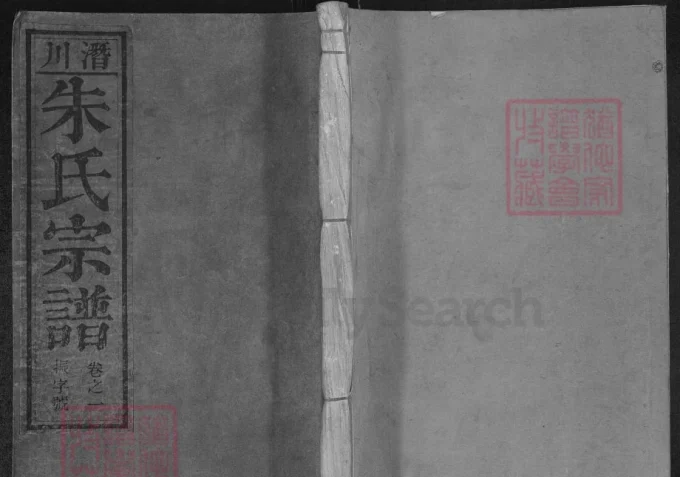 安徽合肥庐江潜川朱氏宗谱（白鹿堂）-中华家谱网