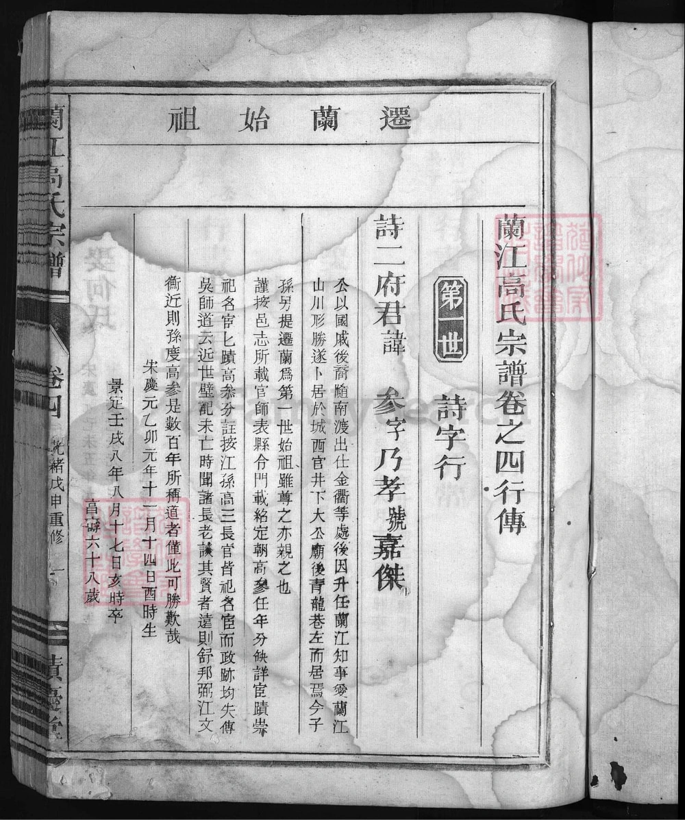 图片[5]-浙江兰溪兰江高氏宗谱（积庆堂）电子版PDF下载-中华家谱网