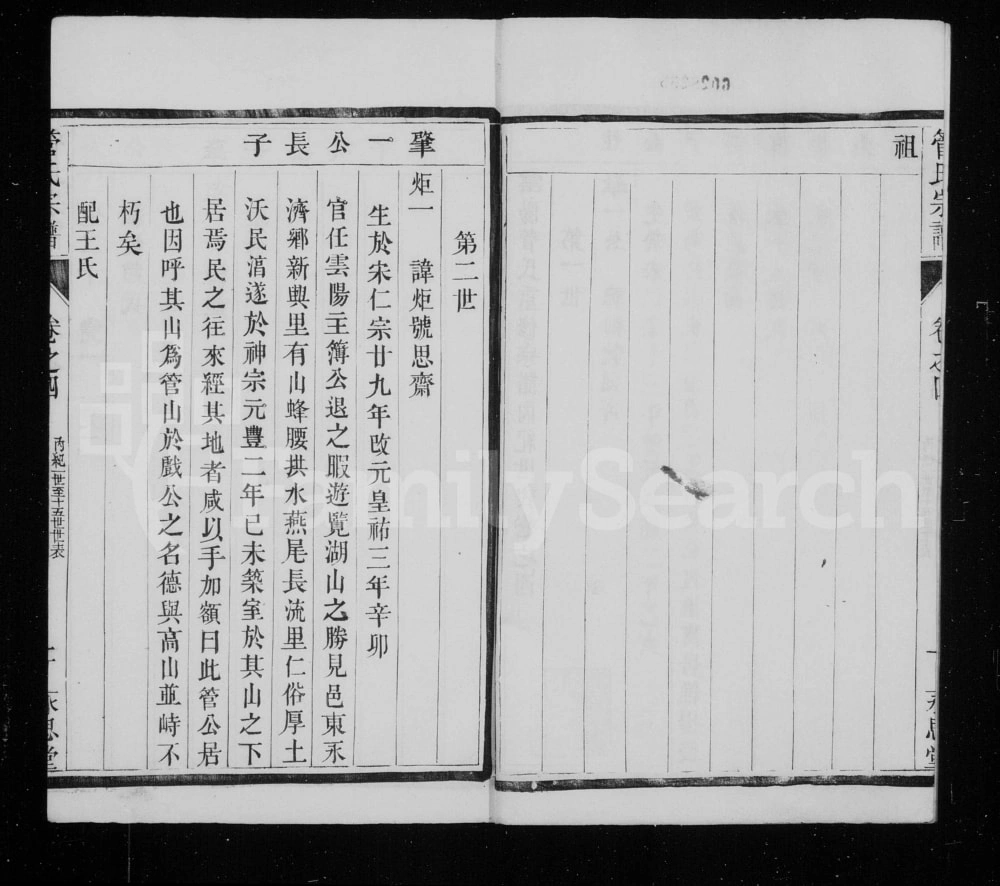 图片[7]-江苏丹阳管氏宗谱（永思堂）电子版PDF下载-中华家谱网