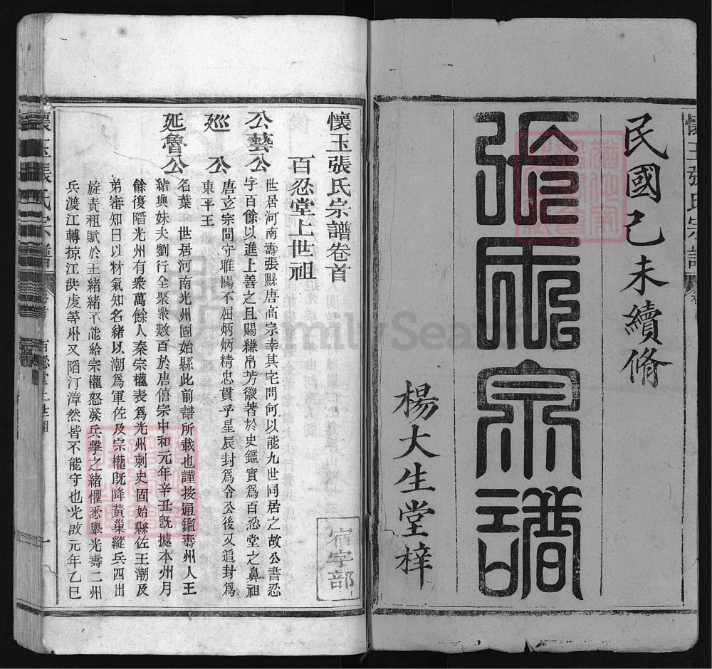 图片[2]-江西怀玉张氏宗谱电子版PDF下载-中华家谱网