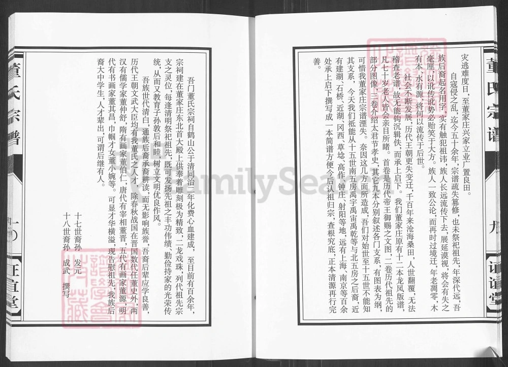 图片[4]-江苏盐城董氏宗谱（证谊堂）电子版PDF下载-中华家谱网