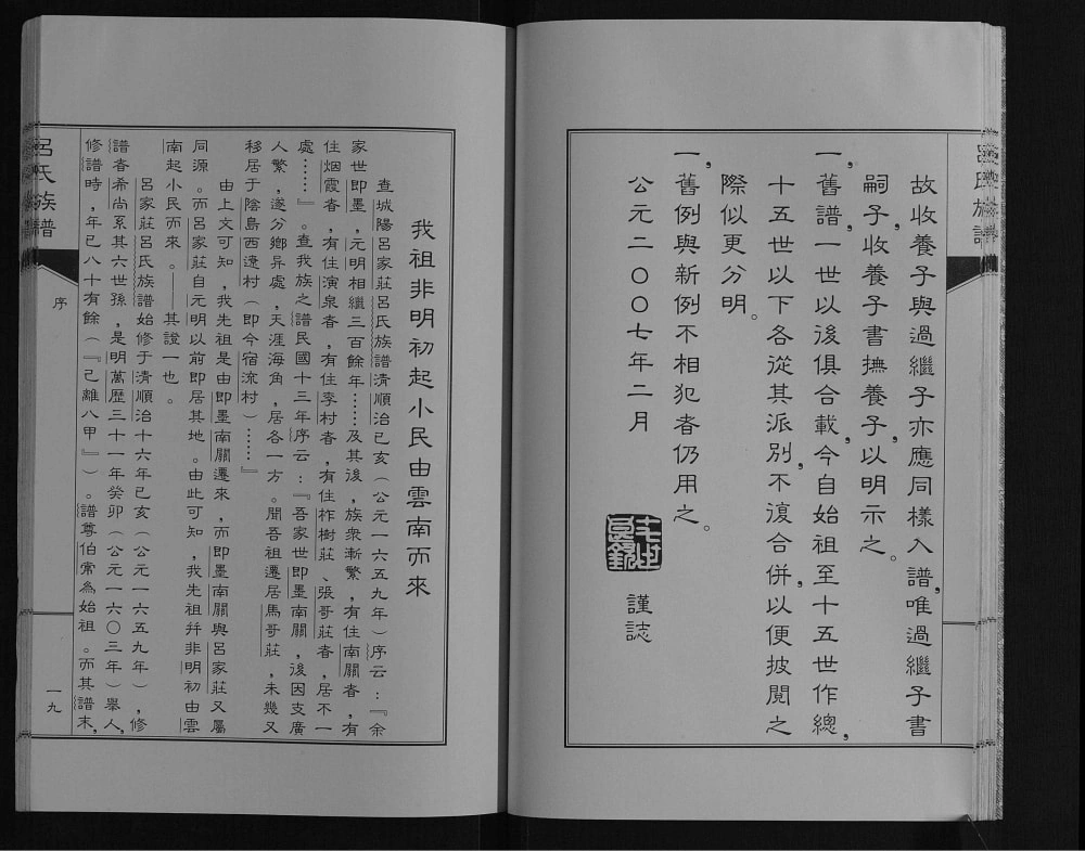 图片[2]-山东青岛即墨区吕氏族谱电子版PDF下载-中华家谱网