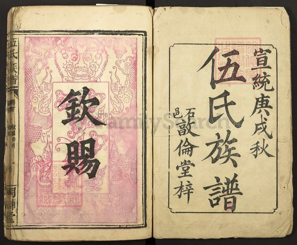 图片[2]-湖南常德石门县伍氏族谱（明辅堂）电子版PDF下载-中华家谱网