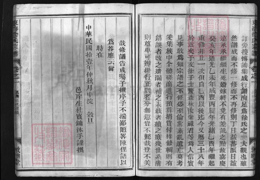 图片[2]-浙江兰溪东海徐氏宗谱（敦睦堂）电子版PDF下载-中华家谱网