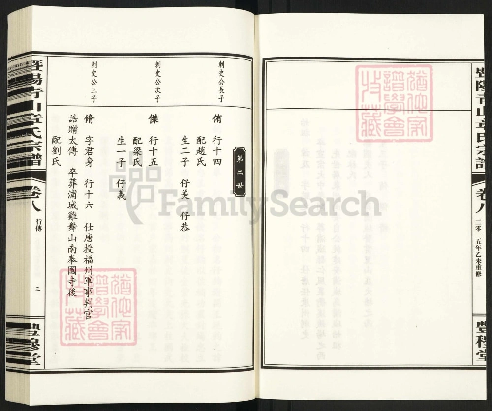 图片[6]-浙江诸暨暨阳青山章氏宗谱子停公派章氏宗谱（丰穆堂）电子版PDF下载-中华家谱网