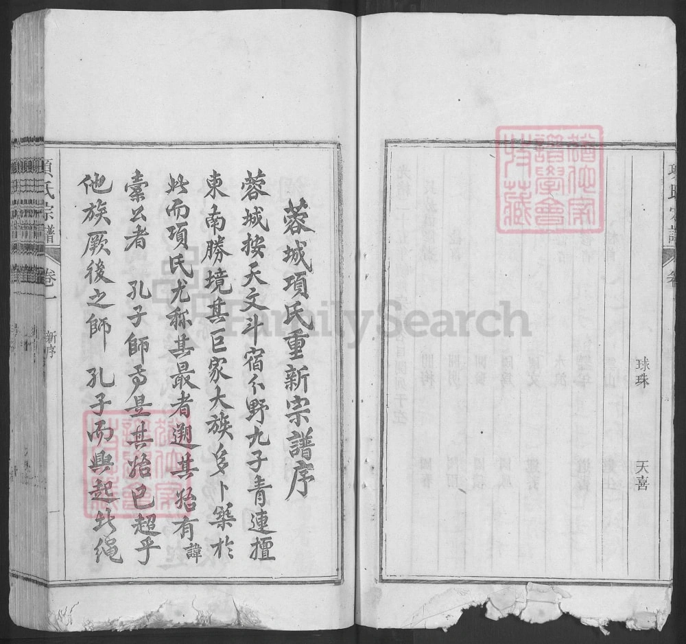 图片[1]-安徽池州青阳项氏宗谱电子版PDF下载-中华家谱网