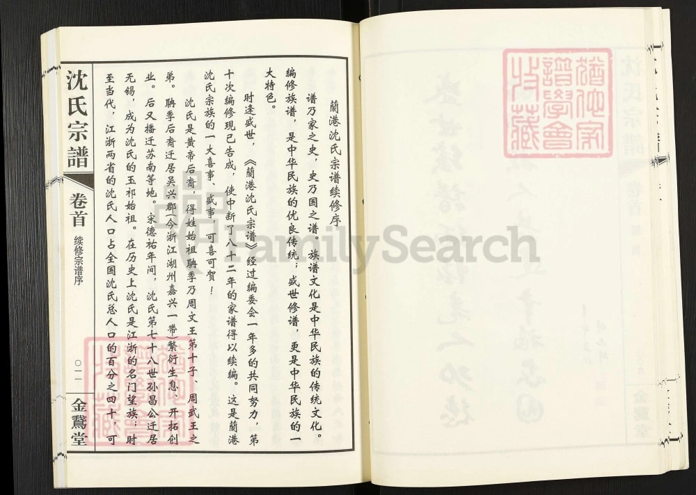 图片[3]-江苏无锡蓉湖兰港沈氏宗谱（金鹅堂）电子版PDF下载-中华家谱网