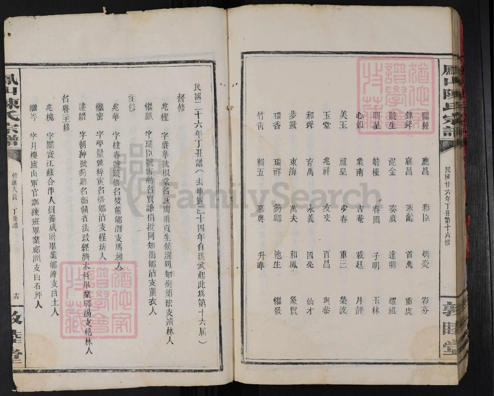 图片[4]-江西修水凤山陈氏宗谱（敦睦堂）电子版PDF下载-中华家谱网