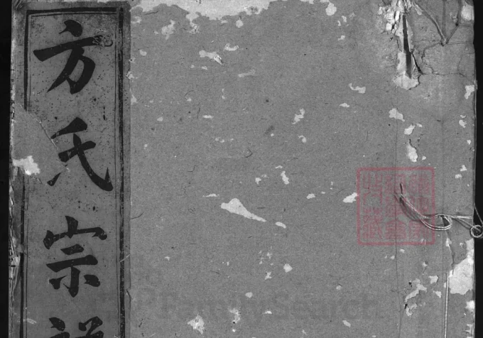 浙江金华汤溪水上方氏宗谱-中华家谱网