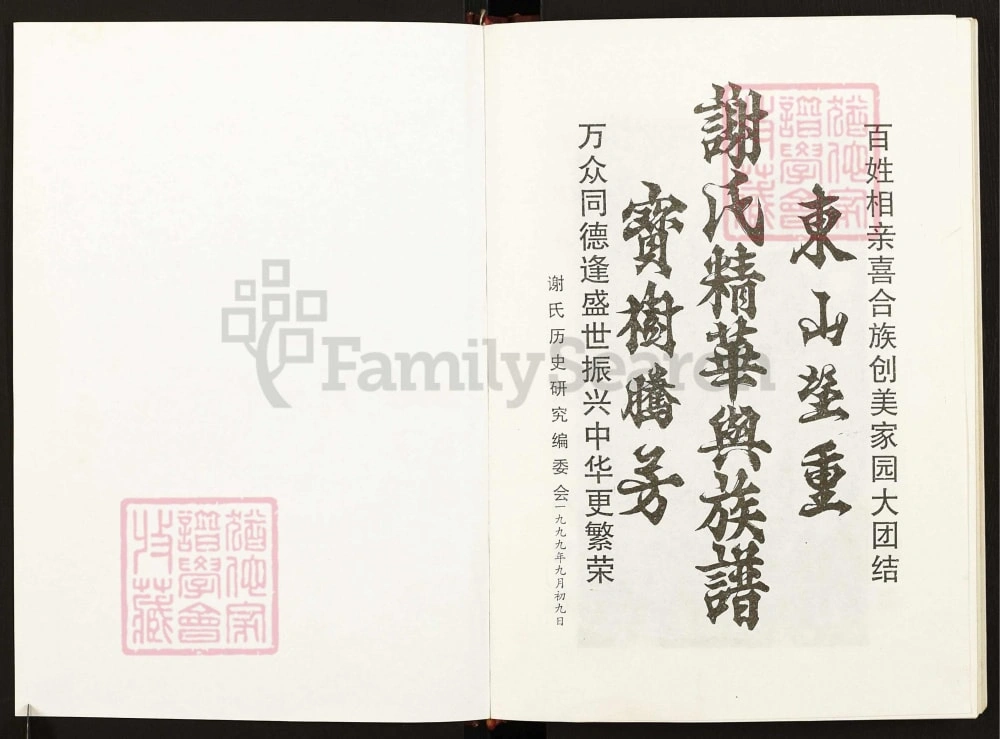 图片[2]-广东兴宁谢氏精华与族谱（宝树堂）电子版PDF下载-中华家谱网