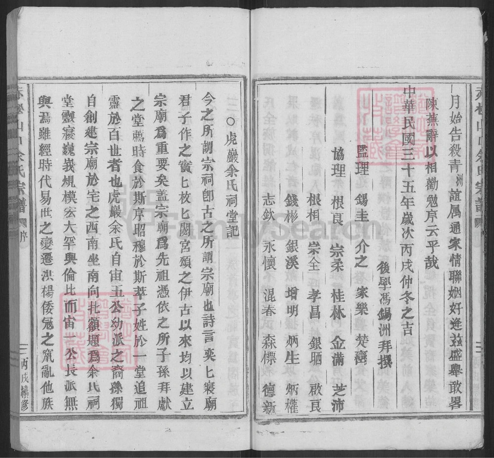 图片[4]-浙江金华金东区赤松山口余氏宗谱电子版PDF下载-中华家谱网