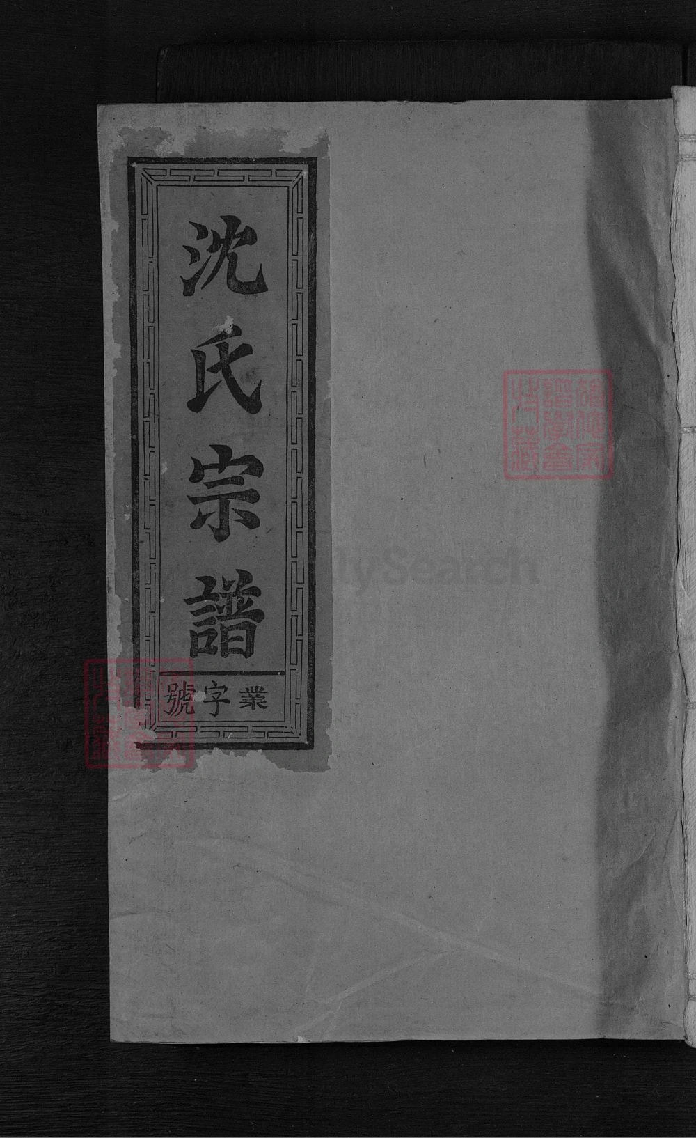 图片[1]-江西上饶沈氏族谱电子版PDF下载-中华家谱网