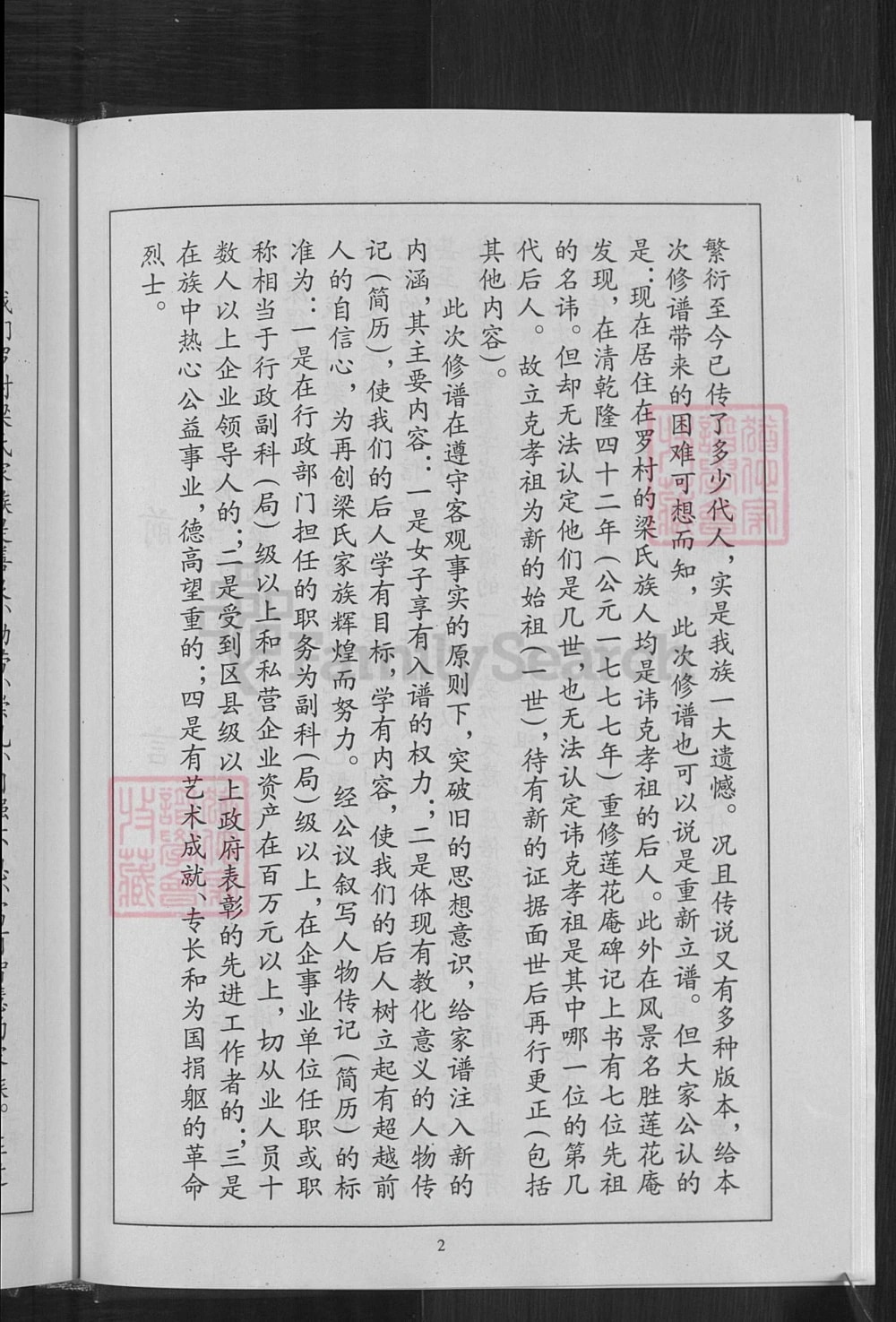 图片[3]-山东淄博淄川区梁氏家谱电子版PDF下载-中华家谱网