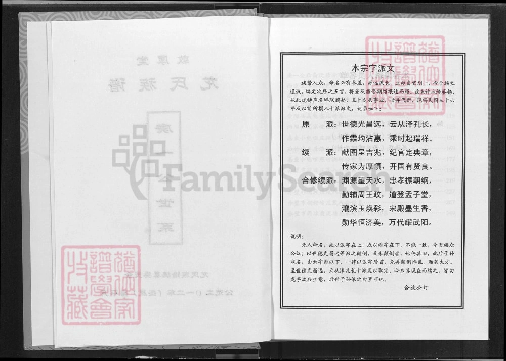 图片[4]-湖北赤壁通城龙氏族谱（敦厚堂）电子版PDF下载-中华家谱网