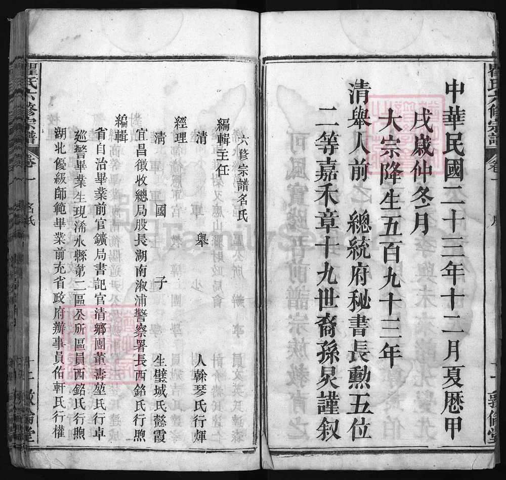 图片[4]-湖北浠水瞿氏六修宗谱（敦伦堂，民国23年本）电子版PDF下载-中华家谱网