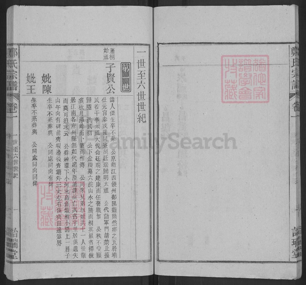 图片[7]-安徽桐城郑氏宗谱（诒瑞堂）电子版PDF下载-中华家谱网