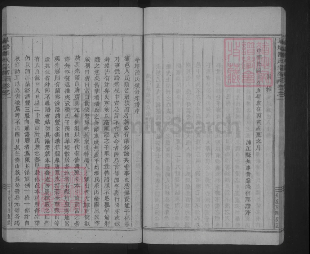 图片[3]-浙江金华浦江县华墙潘氏宗谱电子版PDF下载-中华家谱网