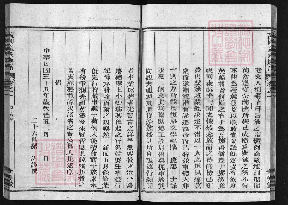 图片[3]-浙江兰溪黄冈童氏宗谱（世美堂）电子版PDF下载-中华家谱网