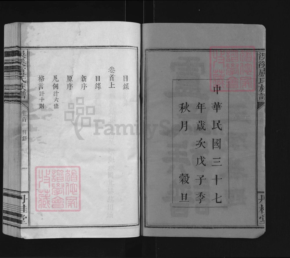 图片[2]-江西宜春洖溪卢氏族谱（丹桂堂）电子版PDF下载-中华家谱网