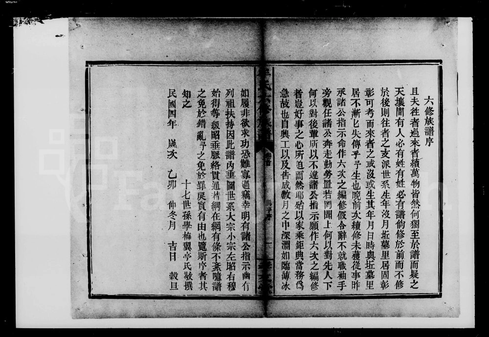 图片[8]-湖南常德汉寿县牟氏六修族谱（孝友堂）电子版PDF下载-中华家谱网