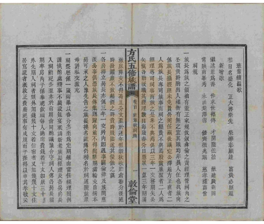 图片[6]-湖南湘潭中湘方氏五修族谱（敦伦堂）电子版PDF下载-中华家谱网