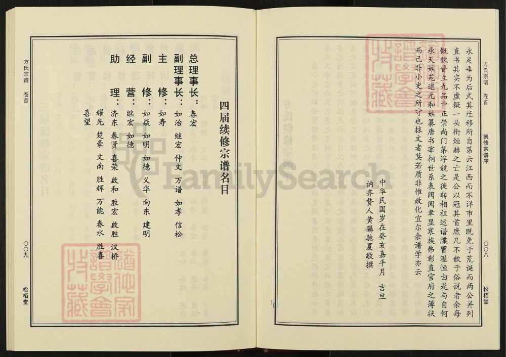 图片[4]-湖北黄冈方氏宗谱（松栢堂）电子版PDF下载-中华家谱网