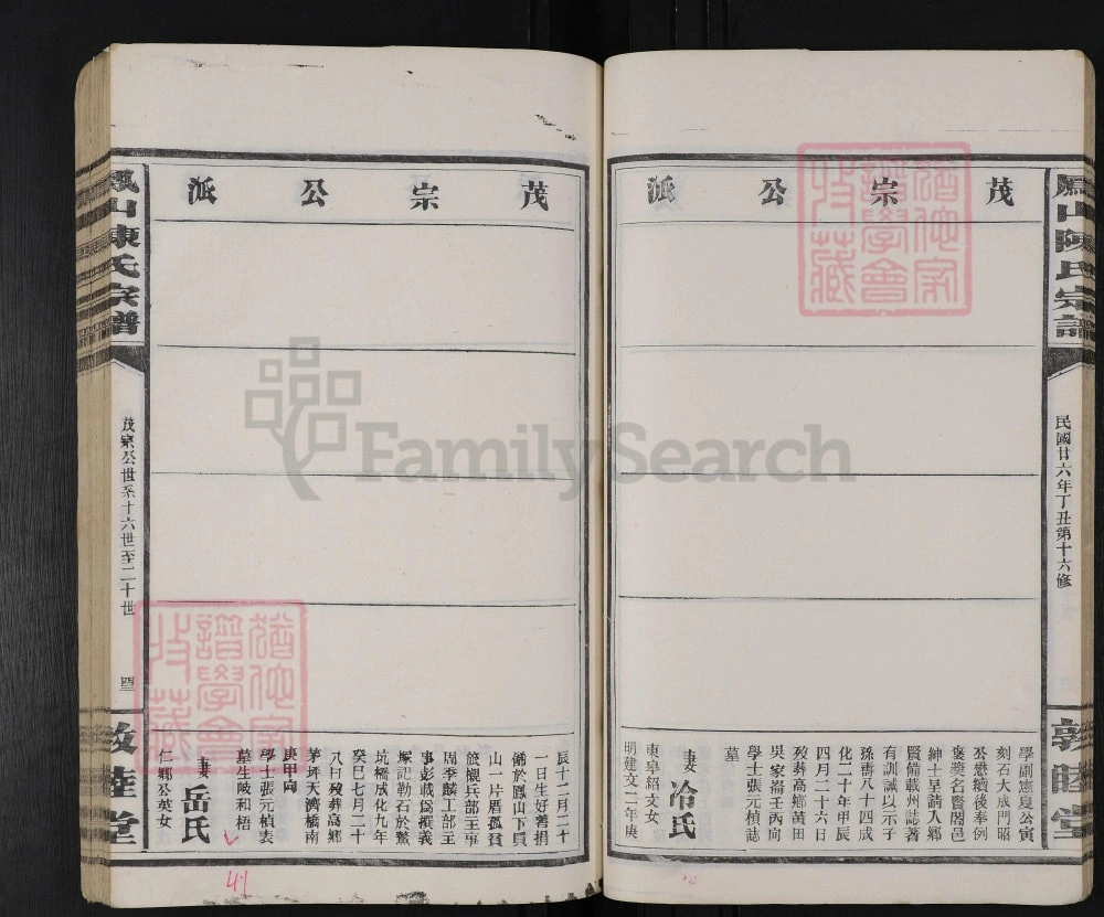 图片[8]-江西修水凤山陈氏宗谱（敦睦堂）电子版PDF下载-中华家谱网