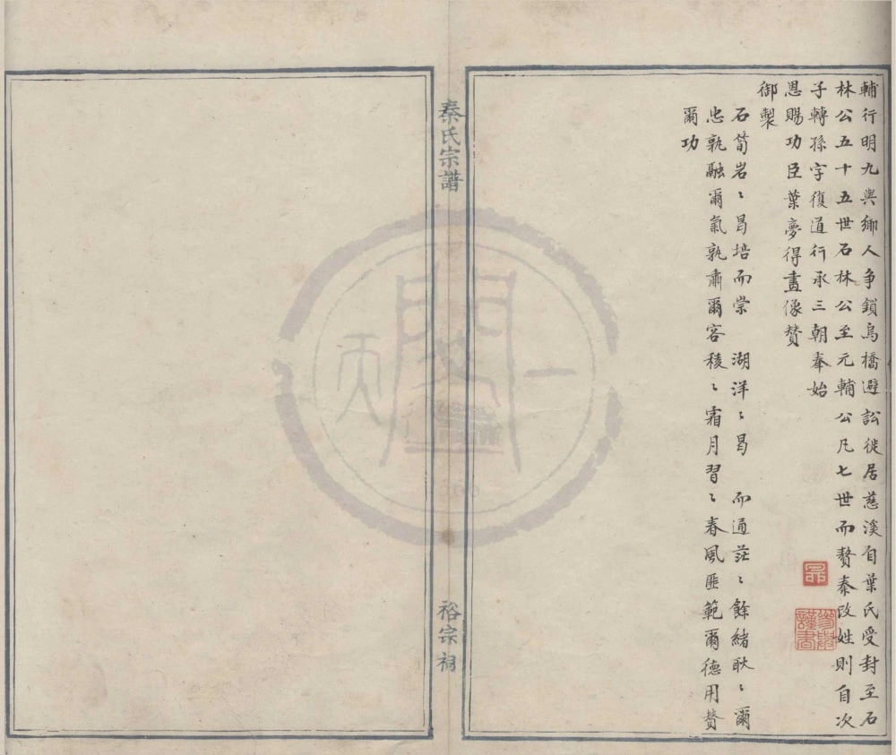 图片[4]-浙江慈溪慈水秦氏宗谱（裕宗祠）电子版PDF下载-中华家谱网