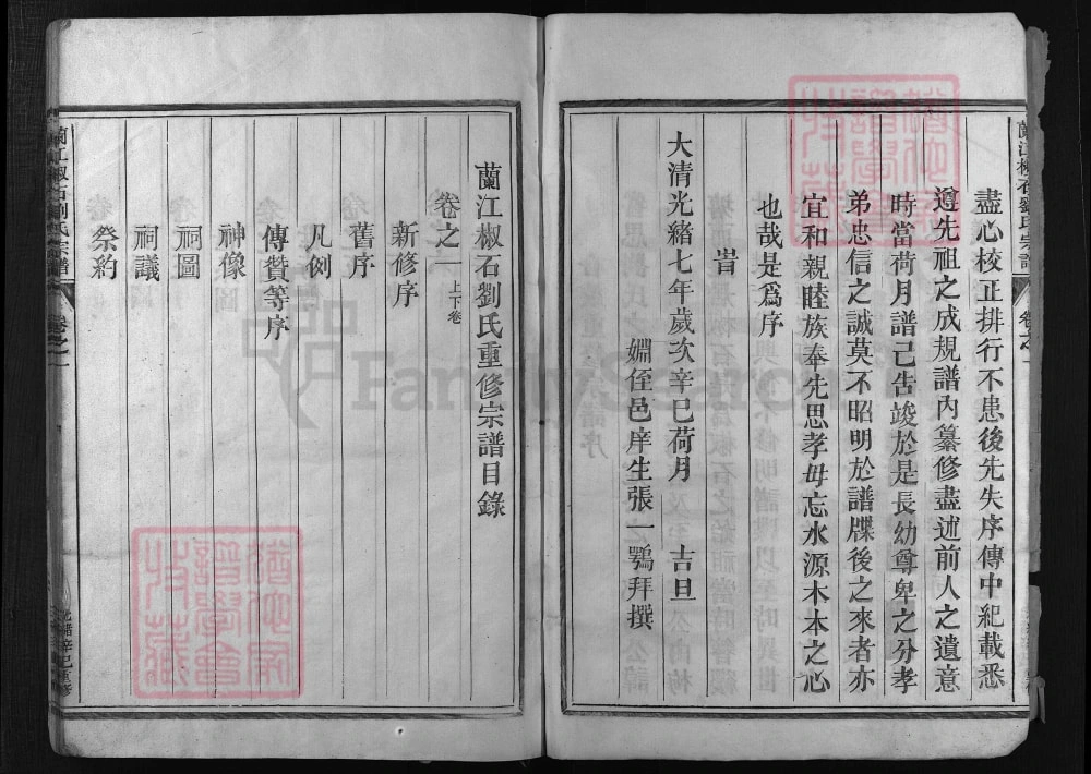 图片[3]-浙江兰溪兰江椒石刘氏宗谱电子版PDF下载-中华家谱网