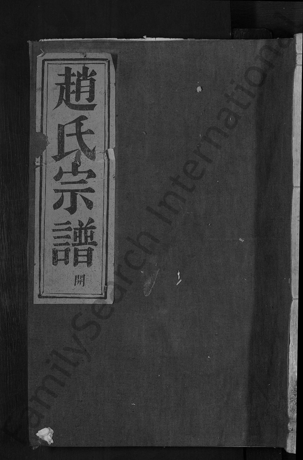 图片[1]-浙江嵊州剡西横冈赵氏宗谱电子版PDF下载-中华家谱网