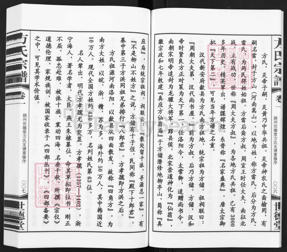 图片[3]-江苏扬州方氏宗谱（世德堂）电子版PDF下载-中华家谱网