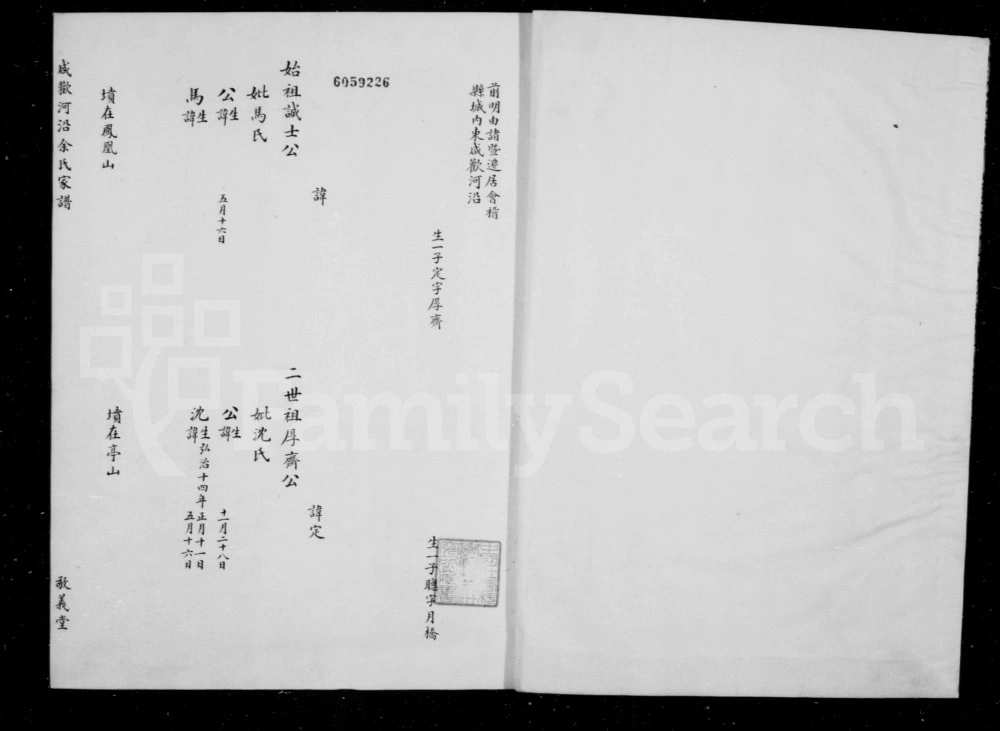 图片[1]-浙江绍兴咸欢河沿余氏家谱（敬义堂）电子版PDF下载-中华家谱网