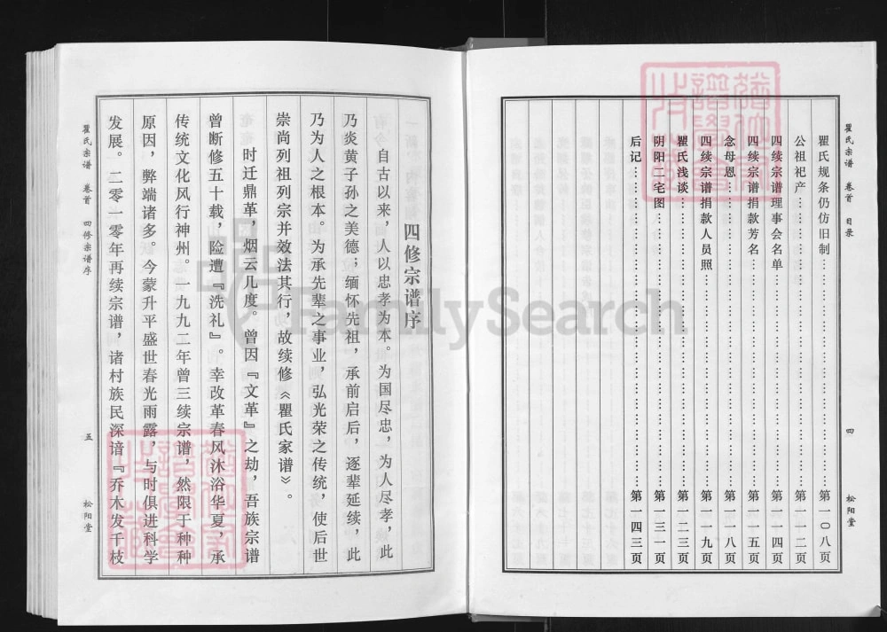 图片[2]-湖北麻城瞿氏宗谱（松阳堂）电子版PDF下载-中华家谱网