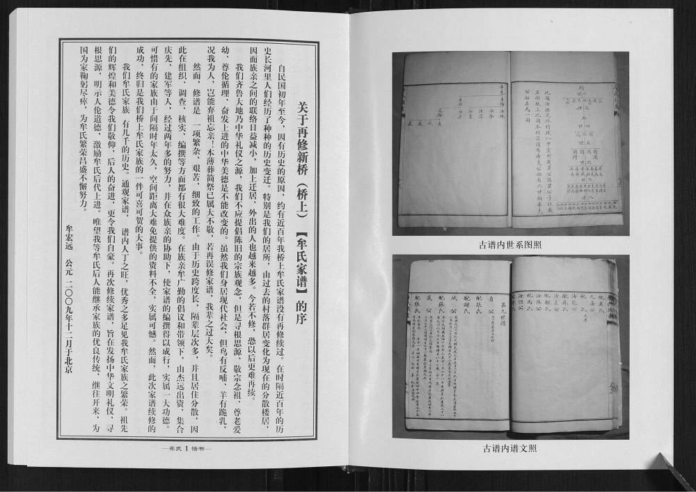 图片[2]-山东烟台新桥村牟氏谱书电子版PDF下载-中华家谱网