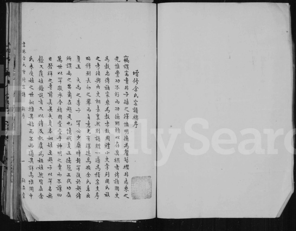 图片[2]-福建南平建阳区书林余氏重修宗谱（新安堂）电子版PDF下载-中华家谱网