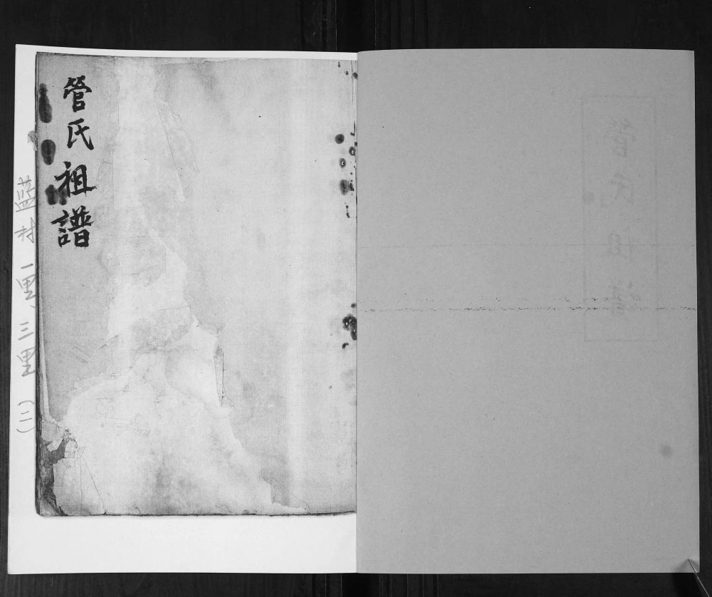 图片[6]-山东青岛即墨管氏支谱电子版PDF下载-中华家谱网