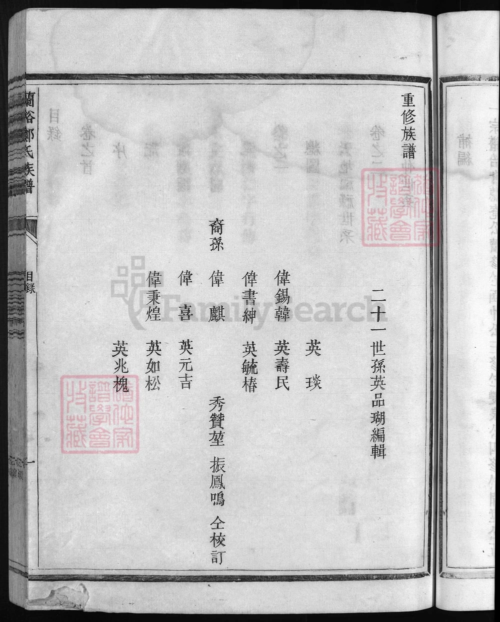 图片[3]-浙江兰溪郑氏族谱电子版PDF下载-中华家谱网