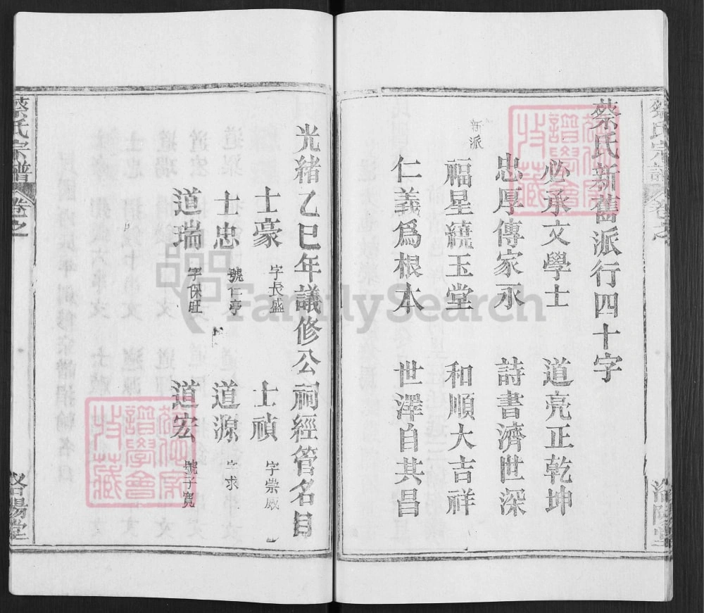 图片[4]-湖北黄冈蔡氏宗谱（洛阳堂）电子版PDF下载-中华家谱网