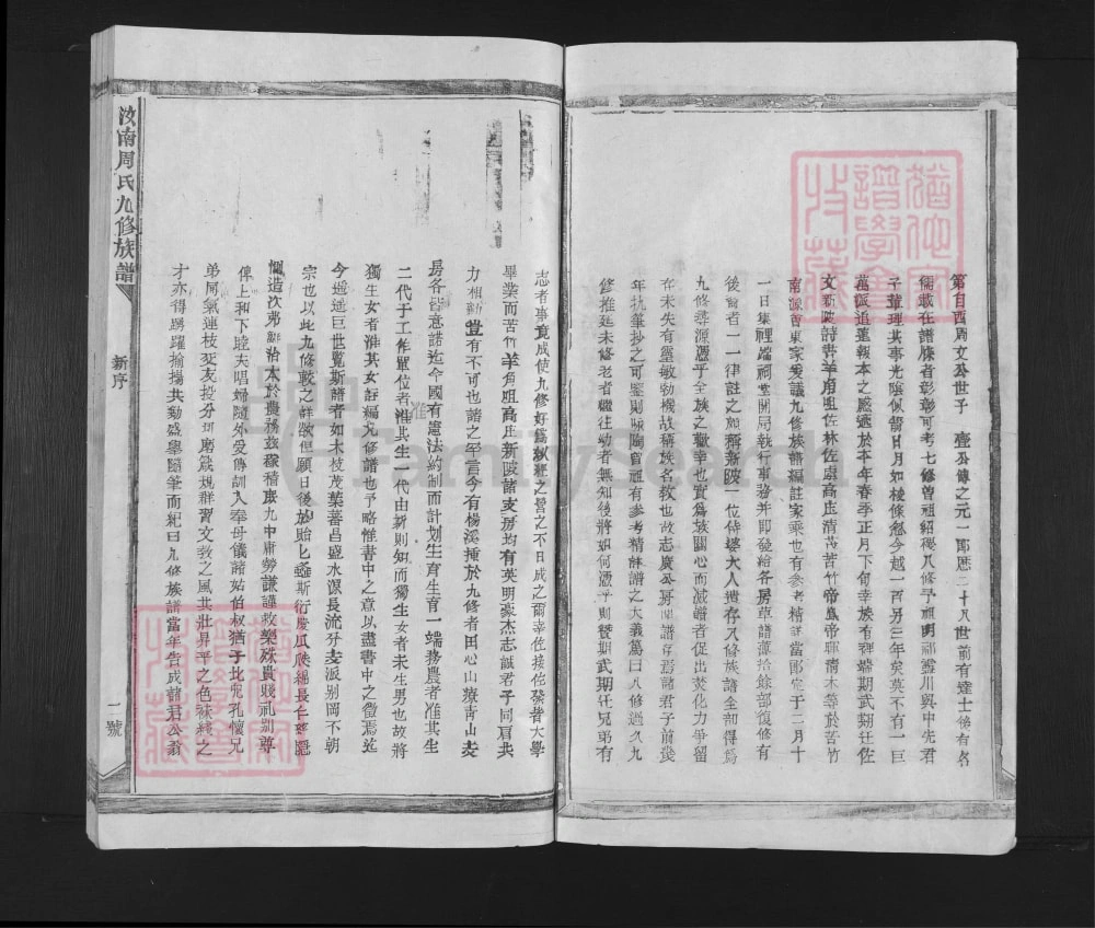 图片[3]-江西抚州南丰县汝南周氏九修族谱电子版PDF下载-中华家谱网