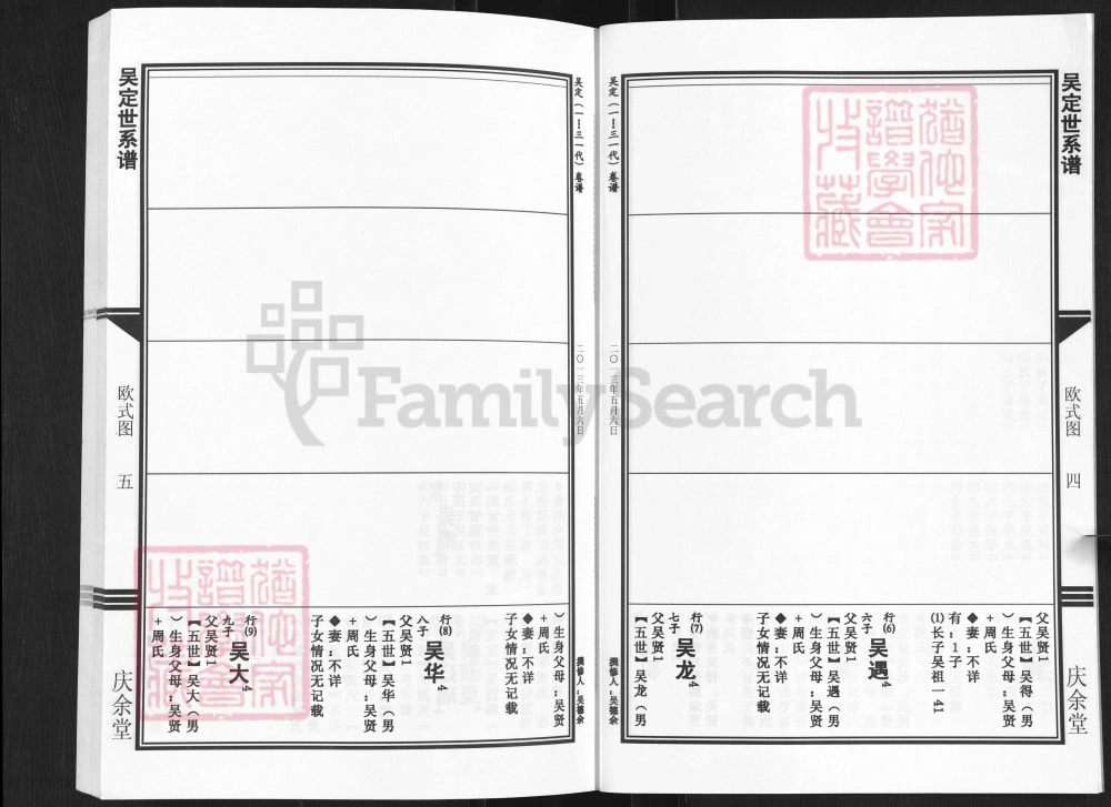 图片[4]-湖北武汉新洲区吴氏宗谱（庆余堂）电子版PDF下载-中华家谱网